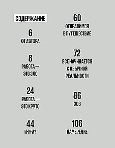 Счастье в деятельности. Ход котом: от работы-тюрьмы к работе-мечте